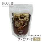Luciole エゾシカプレミアフード 200g ペット用