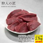 [ бесплатная доставка / Hokkaido . внутри производство ]ezo оленина Momo стейк добродетель для 900g×3 упаковка [ezo олень мясо /.. оленина /.. только мясо /jibie]