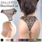シームレス ブラジリアンカットショーツ ビキニ ストレッチ ひびかない ツルツル 伸縮性 素肌感覚 下着 インナー 1502 (pc6)