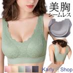 ショッピングノンワイヤー Karly Shop シームレスブラ ノンワイヤー ナイトブラ 谷間 育乳 ホールド バストアップ パッド付 取り外し 脇高 レース 楽ブラ as03