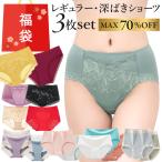 福袋 レディース ショーツ ３枚セット レギュラー スタンダード 定番 深ばき 深め 最大70％OFF 下着福袋 おまかせ 大きいサイズ 買い替え まとめ買い f-005