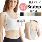 ハーフトップ ブラトップ スポーツブラ ノンワイヤー カップ付き 綿 コットン レディース ホック無し 見せブラ リラックスブラ ha2176