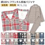 パジャマ 綿100% レディース メンズ 薄手 フランネル ネル生地 微起毛 長袖 上着前開き ペア お揃い ルームウェア 寝巻き 前閉じズボン 大きいサイズ pjm087