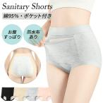 ショッピングサニタリーショーツ 温活サニタリーショーツ 綿95％ カイロポケット付き お腹すっぽり 深ばきタイプ 冷え性対策 広い防水布 伸縮性 生理用ショーツ 足回り痛くない 黒 rss-011