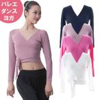 バレエ Vネックトップス レオトップ ダンス ヨガ 大人 モダンクラシック 長袖 Tシャツ ハーフ丈 腰リボン S M L XL w2895