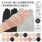 ショッピングUV UV手袋 レディース　ショート スマホ対応 メッシュ 滑り止め 綿 日焼け防止 紫外線対策 指あり 手袋 グローブ 蒸れない 涼しい　おしゃれ　プレゼント 7020