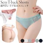 Tバック ショーツ レディース セクシー 綿95% コットン リブ編み ストレッチ やわらか 食い込みにくい 響かない サイドレース シンプル かわいい 黒 白 9283
