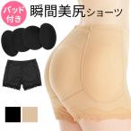 ヒップパッドショーツ ガードル レディース パッド入り取外し可 美尻 ヒップアップ お尻盛り 下垂 スタイルアップ 脚長効果 補正下着 インナー ih-001
