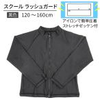  Rush Guard чёрный Kids school начальная школа длинный рукав капот нет номер имеется девочка мужчина Zip выше UV cut выгоревший на солнце участок предотвращение плавание бассейн плавание km-004