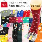 5本指ソックスレディース3足セット...