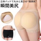 ショッピングガードル ガードル パッド付き ヒップアップ ボリュームアップ ショーツ メッシュ 蒸れない お尻パッド 美尻 補正 ボディメイク 盛り尻 ドレス 女装 コスプレ p8106