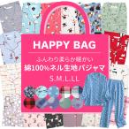福袋 パジャマ レディース 綿100% 長袖 前開き 前ボタン ネル生地 起毛 あったか 大きいサイズ ゆったり コットン プレゼント クリスマス かわいい pjm108