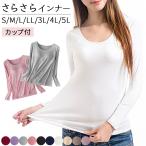 長袖 カップ付き インナー パッド付き プラトップ 大きいサイズ レディース 肌着 丸首 無地 さらさら 薄手 アンダーゴム 黒 白 赤 紺 紫 S M L LL 3L 4L 5L rr66