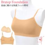 ブラトップ バレエ ボディファン カップ付き 取り外し可能 アジャスターなし ブラ スポブラ バレエインナー ベージュ 肌色 大人 ジュニア ストレッチ va-002