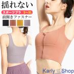 Karly Shop スポーツブラ 揺れない 脱着簡単 前開き 脇高 スポブラ ランニング ヨガ ジム ジョギング フィットネスブラ ノンワイヤー yw097