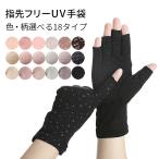 UV手袋 ショート レディース スマホ対応 指なし 携帯操作 滑り止め メッシュ 蒸れない 涼しい 通気性 スマホ操作 日焼け防止 紫外線対策 母の日 敬老の日 7042