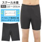 スクール水着 男子 トランクス ミドル ロング丈 黒 ブラック 裏地付 紐付き キッズ ジュニア 幼稚園 小学生 中学生 スイミング km-001