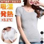 あったか インナー レディース 半袖 カップ付き ブラトップ 吸湿発熱 暖か 保温 薄手 肌着 シャツ 伸びる フィット パッド付き 女性 大きいサイズ 秋 冬 rr13