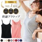 ブラトップ タンクトップ キャミソール カップ付き インナー 肌着 パッド 大きいサイズ オールシーズン ホールド ストレッチ さらさら 黒 白 赤 茶 紫 紺 rr4