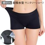 吸収型サニタリーショーツ ボクサーパンツ 足の付け根が痛くない 1部丈 綿 吸水 生理用 コットン 大きいサイズ 小さいサイズ 漏れない 尿もれ rs8036