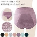 サニタリーショーツ 生理 レディース 防水シート パワーメッシュ 花柄 昼夜用 多い日 漏れにくい ロング 防水布 通気性 大きいサイズ M-4L 黒 紫 緑 rss-001