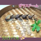 ガラスドーム 球体 選べる2サイズ / レジンクラフト 揺れる ゆらゆら 透明 資材 アクセサリーパーツ 手作り 材料 ハンドメイド