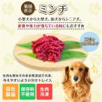 国産 無添加 鹿肉 生肉 ミンチ 240g 小分け6個入り ペットフード ドッグフード ジビエ 愛犬 犬 おやつ 低カロリー 低脂肪 高たんぱく ダイエット