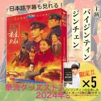 中国ドラマ「南来北往」中国版DVD 日本語字幕あり ポストカード付！