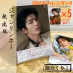 中国俳優ジャンリンホー(張凌赫）の2026年週めくりカレンダー！【ポストカード5p付】