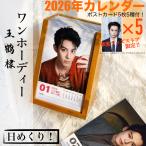 俳優ワンホーディー（ディランワン王鶴棣）の日めくりカレンダー2026年！【ポストカード5p付き】