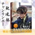 中国俳優ジャンリンホー(張凌赫）の写真集！