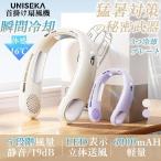ショッピング首掛け扇風機 【赤字覚悟】首掛け扇風機 ネッククーラー 新 クーラーネック 扇風機 羽なし 6000mAh大容量 羽なし 首かけ 5段階風量 軽量 3つ冷却プレート 熱中症対策 暑さ対策