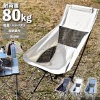 ショッピングアウトドアチェア アウトドア 椅子 折りたたみ チェア ハイバック 軽量 折りたたみ椅子 アウトドアチェア キャンプチェア 折り畳み イス