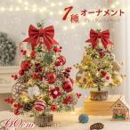クリスマスツリー 卓上ライト付 LEDライト クリスマス オーナメント ミニツリー クリスマス飾り 60cm 飾り付け かわいいプレゼント 北欧 小型 かわいい おしゃれ