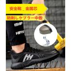 安全靴 女性用 作業靴 安全靴 メンズ おしゃれ  つま先靴底防護鋼片付き  刺す叩く防止 ケブラー中底 通気性抜群 耐磨耗 防臭 衝撃吸収 防護靴 軽量