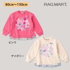 ラグマート セール フラワープリントトレーナー 80cm--130cm ピンク アイボリー 1151018 2151018