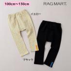 アウトレット ラグマート ストレッチ天竺レギンスパンツ 100cm 110cm 120cm 130cm ブラック イエロー 2243511