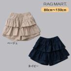 ショッピングラグマート ラグマート 2025夏 天竺 フリル５分丈パンツ 80cm-130cm ベージュ ネイビー RAGMART 1252524 2252524