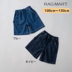 ラグマートインマイプレイス セール ストレッチデニムハーフパンツ 100cm 110cm 120cm 130cm ネイビー ブルー RAGMART 2252811