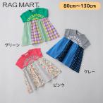 ラグマート 半額 セール 切り替えパッチワークチュニック 80cm-130cm RagMart 1152015 2152015
