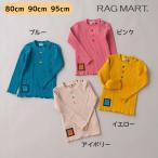 アウトレット ラグマート テレコ長袖Tシャツ 80cm 90cm 95cm イエロー アイボリー ピンク RAGMART 1143025