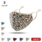 マスク マスク 大人用 繰り返し 洗える 花柄 快適 立体マスク UVカット 通気性 ゴム紐 調整可能 軽い 布マスク 春 夏 秋 可愛い 3枚