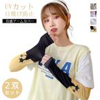 アームカバー メンズ レディース 冷感 アイススリーブ アームガード 冷感アームカバー 夏 涼しい スリーブ ひんやり 通気性 伸縮性 UVカット 日焼け対策