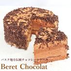 菓子工房華もも 送料無料 バスク伝統チョコレートケーキ ベレショコラ12cm バースデー 2025 誕生日 父の日 お中元 スイーツ ギフト