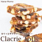 菓子工房華もも　送料無料 　ネコポス　カリッとザクっとハードな食感のクラクリ200g　トフィー　クッキー　ナッツ　菓子　クリスマス　2025　お歳暮