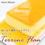 菓子工房華もも 送料無料 華ももで最も硬いプリン テリーヌフラン18cm 別添カラメルと生クリーム付き 2025 スイーツ 母の日 スイーツ カタラーナ