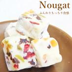 菓子工房華もも ネコポス 送料無料 ナッツ&フルーツ入りミルクヌガー250g スイーツ 2025 父の日 お中元 スイーツ チョンドゥククッキー
