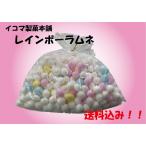 《送料無料》数量限定 ☆幻のラムネ☆ イコマ製菓本舗 レインボーラムネ 550g