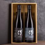 作 ざく 雅乃智中取り 奏乃智 日本酒 飲み比べセット 720ml 2本 【化粧 箱&送料込(一部除く)】 御中元 御歳暮 贈り物 父の日 バレンタイン