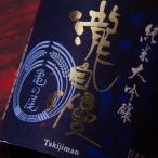 瀧自慢亀の尾純米大吟醸日本酒限定酒...